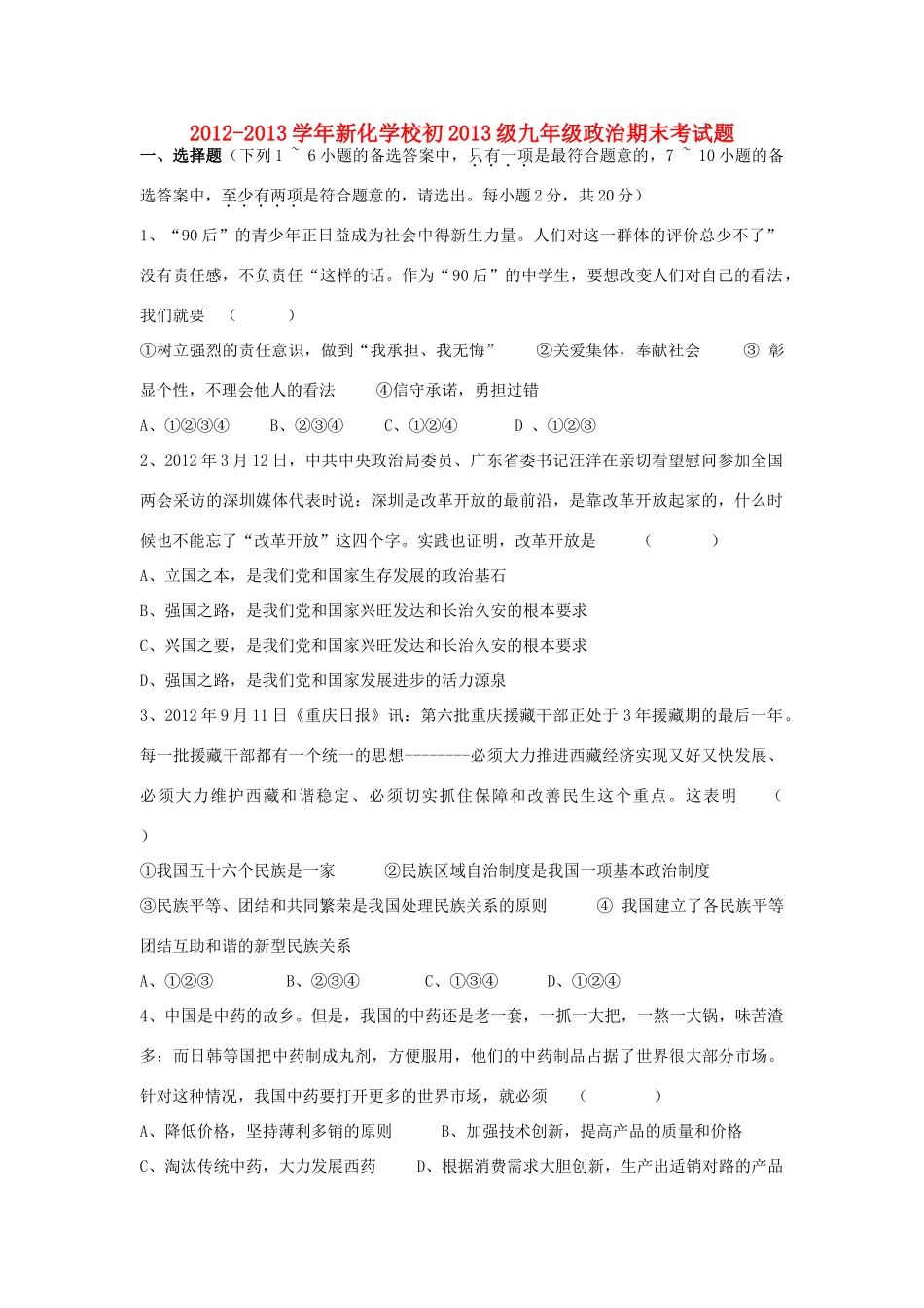 九年级政治期末考试卷_第1页