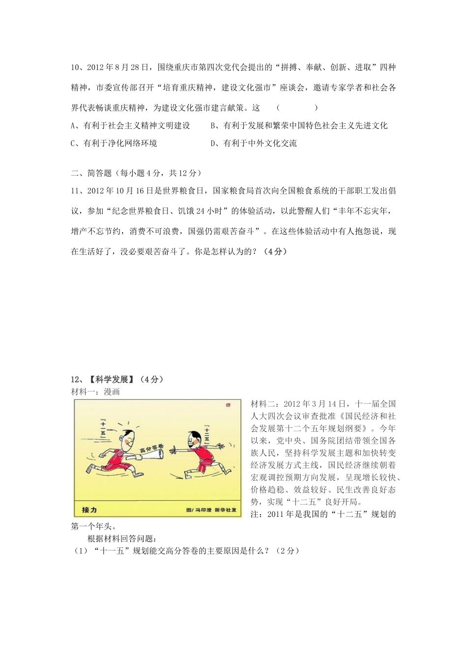 九年级政治期末考试卷_第3页