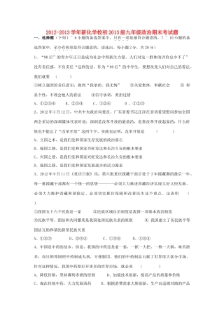 九年级政治期末考试卷