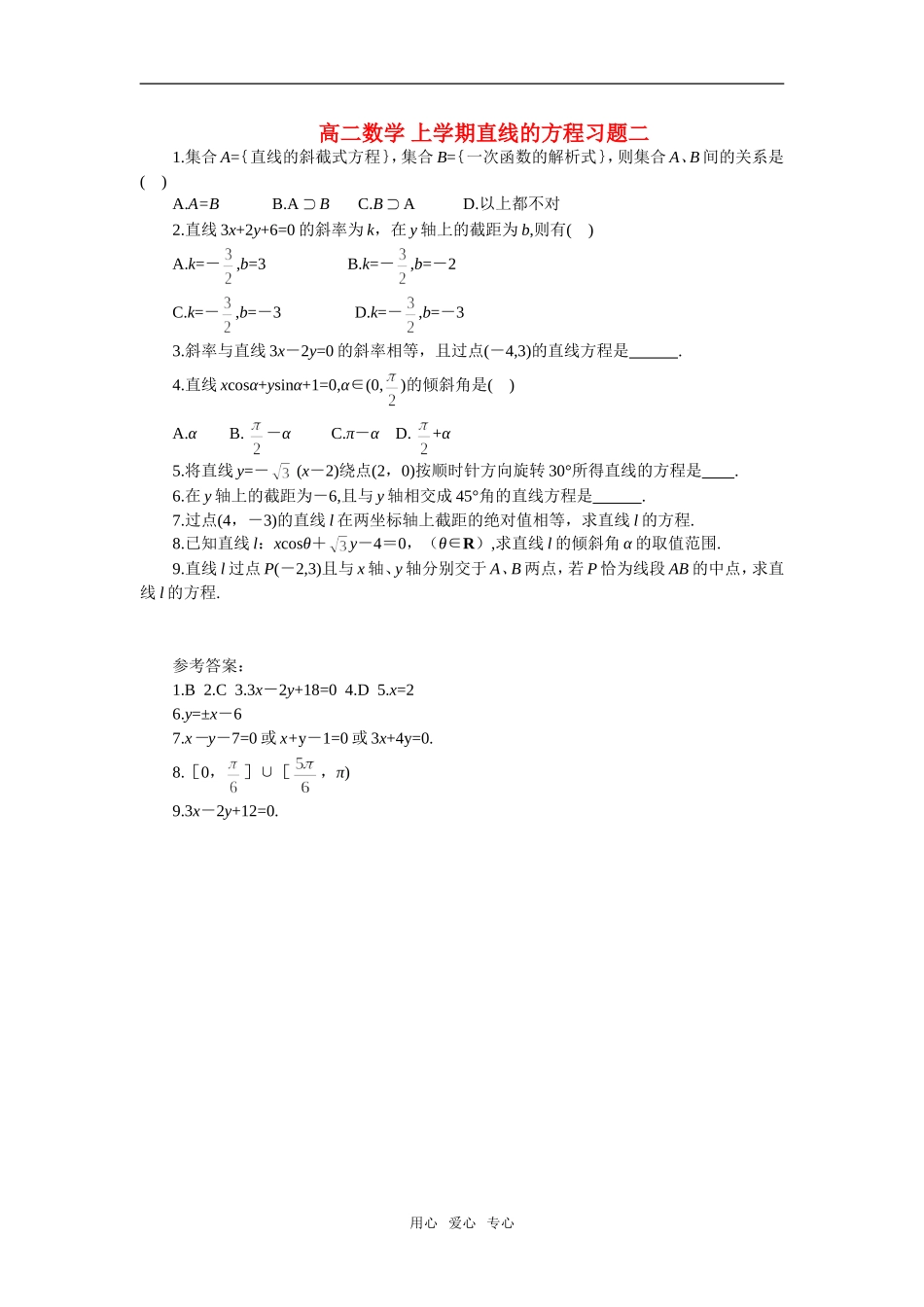 高二数学 上学期直线的方程习题二_第1页