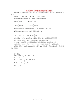 高二数学 上学期直线的方程习题二