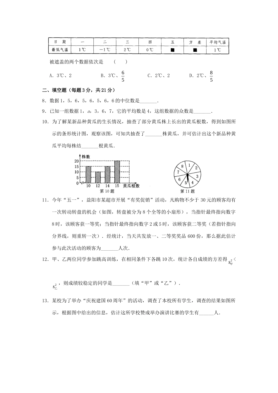 九年级数学下册 第八章 统计的简单应用单元综合测评卷 (新版)苏科版试卷_第2页