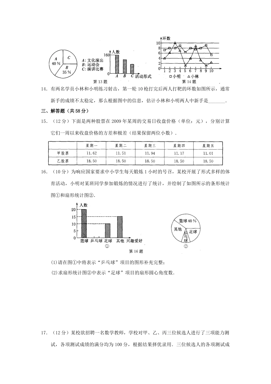 九年级数学下册 第八章 统计的简单应用单元综合测评卷 (新版)苏科版试卷_第3页