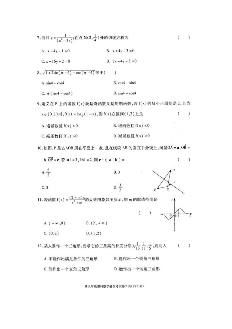 内蒙古呼和浩特市高三数学第一次调研考试(扫描版) 理 旧人教版 试题_第2页
