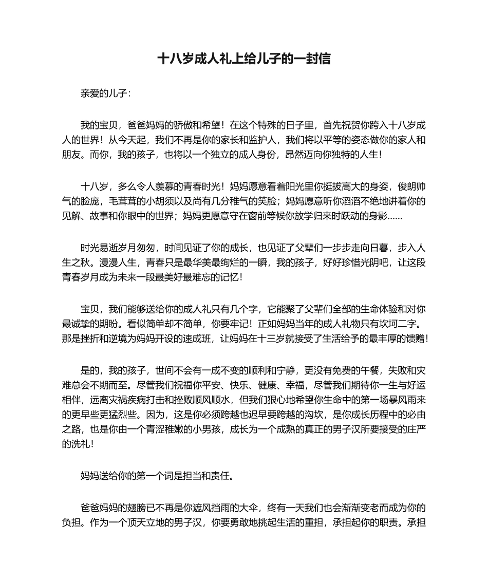 十八岁成人礼上给儿子的一封信_第1页