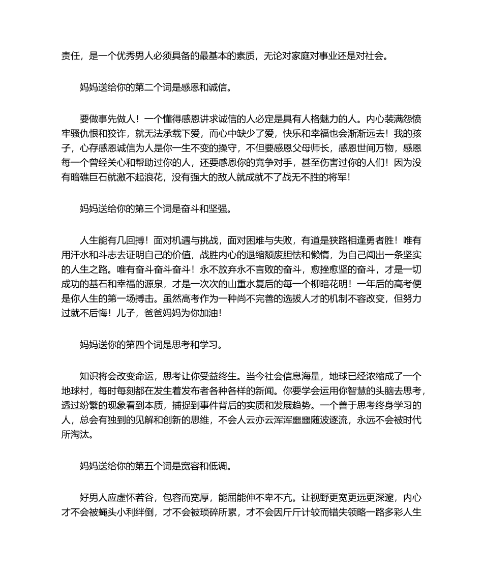 十八岁成人礼上给儿子的一封信_第2页