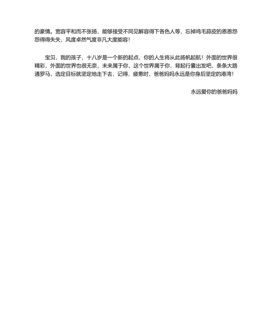 十八岁成人礼上给儿子的一封信_第3页
