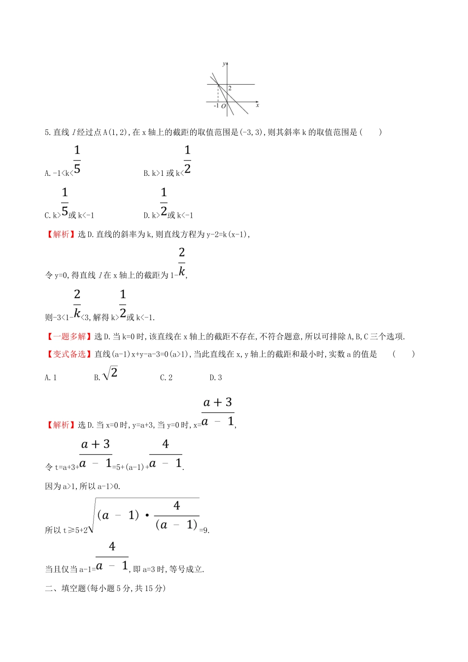 （全国通用版）高考数学一轮复习 第八章 平面解析几何 课时分层作业 四十五 8.1 直线的倾斜角与斜率、直线的方程 文-人教版高三全册数学试题_第3页