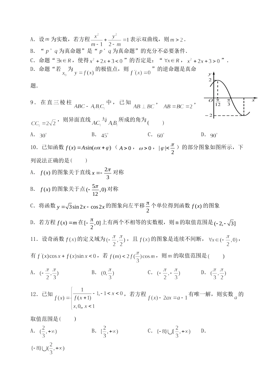 大学附中高三数学上学期第二次模块诊断试卷 文试卷_第2页