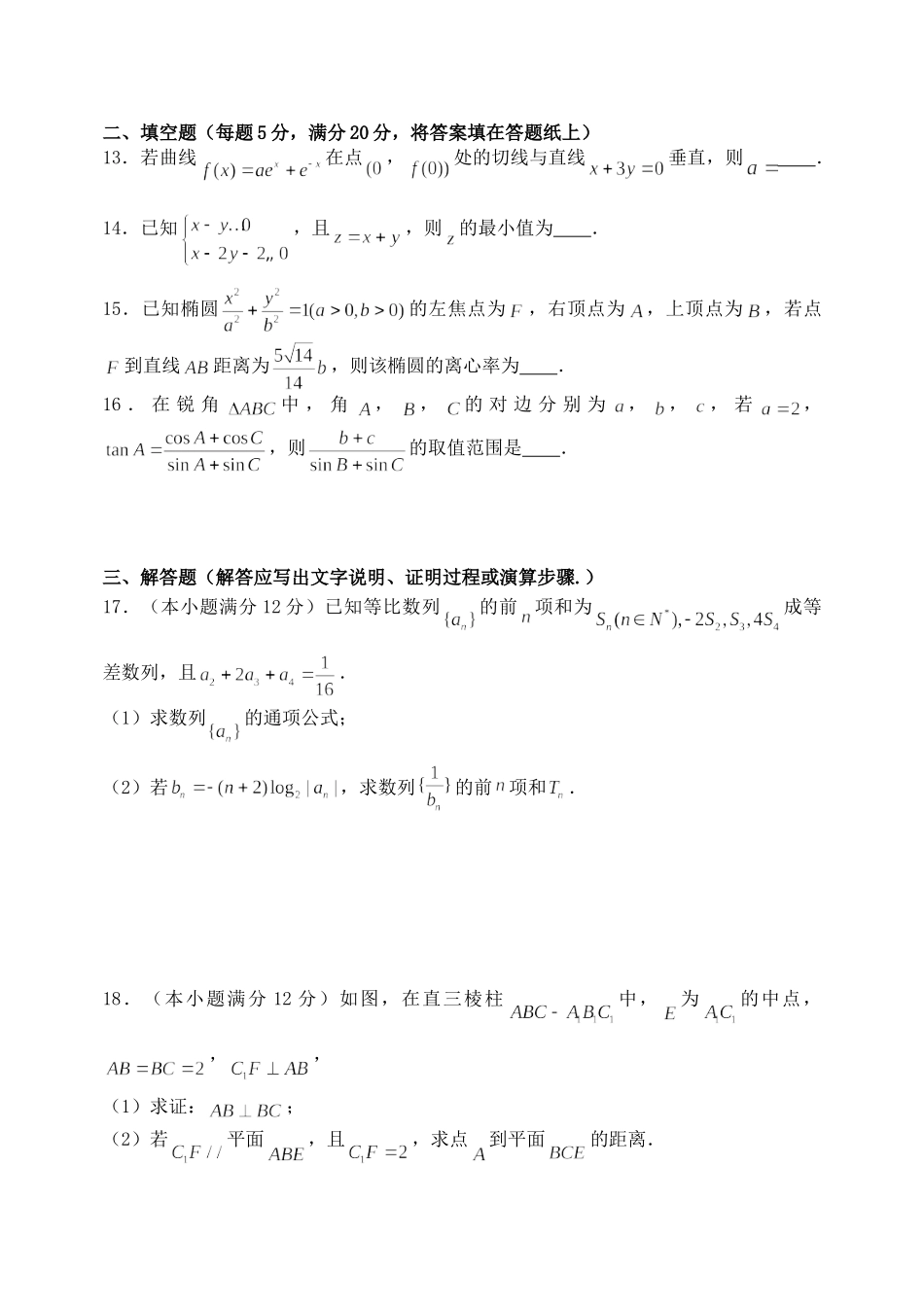 大学附中高三数学上学期第二次模块诊断试卷 文试卷_第3页