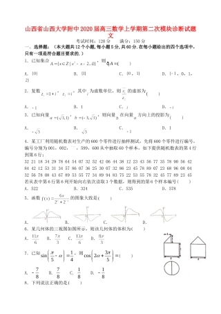 大学附中高三数学上学期第二次模块诊断试卷 文试卷