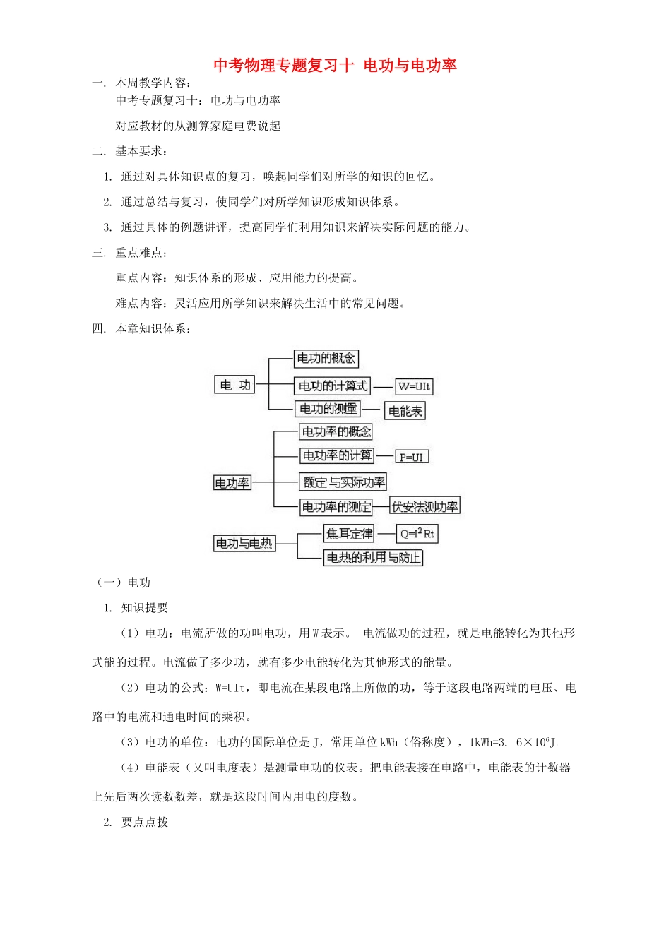 中考物理专题复习十 电功与电功率 上海科技版试卷_第1页