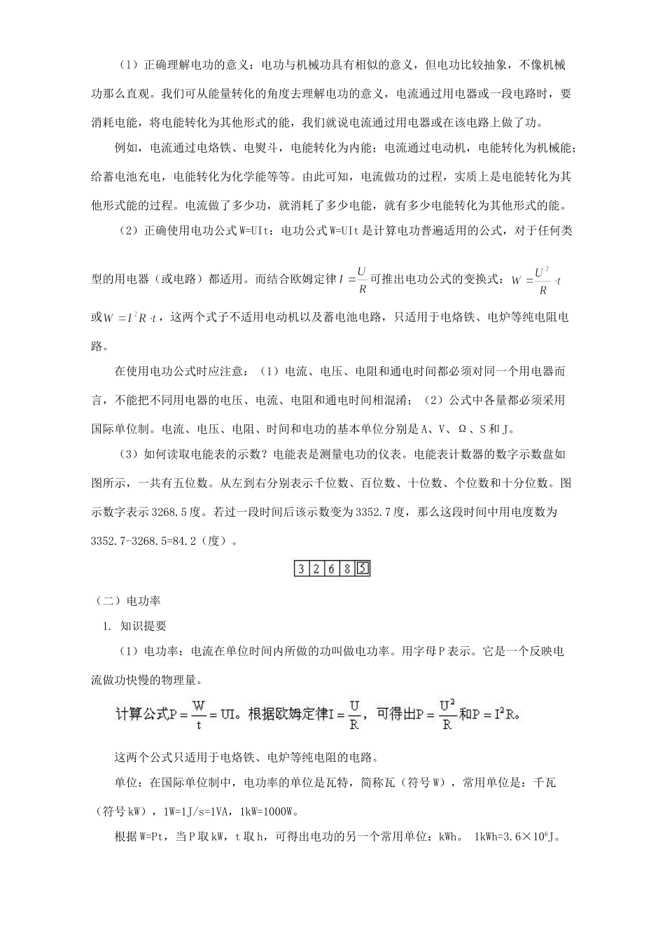 中考物理专题复习十 电功与电功率 上海科技版试卷_第2页