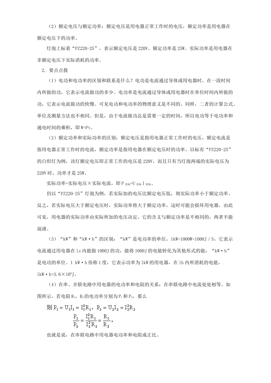 中考物理专题复习十 电功与电功率 上海科技版试卷_第3页