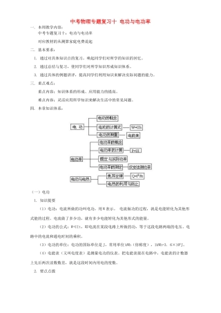 中考物理专题复习十 电功与电功率 上海科技版试卷
