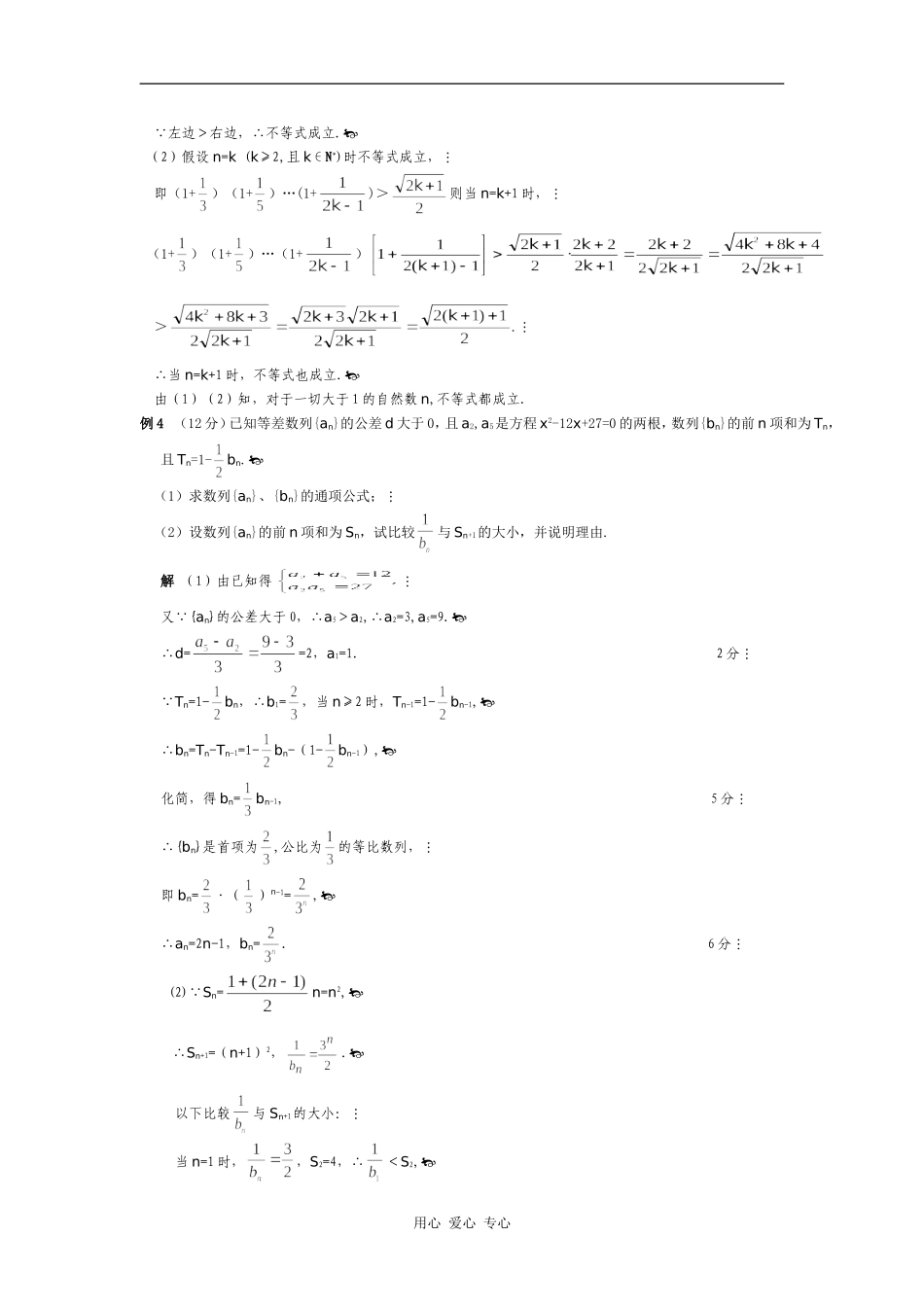 （大纲版）高三数学全程复习方略：第十三章  极限_第3页