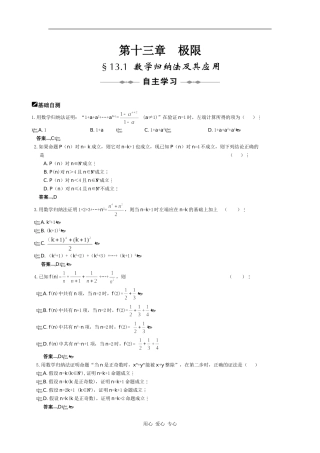（大纲版）高三数学全程复习方略：第十三章  极限