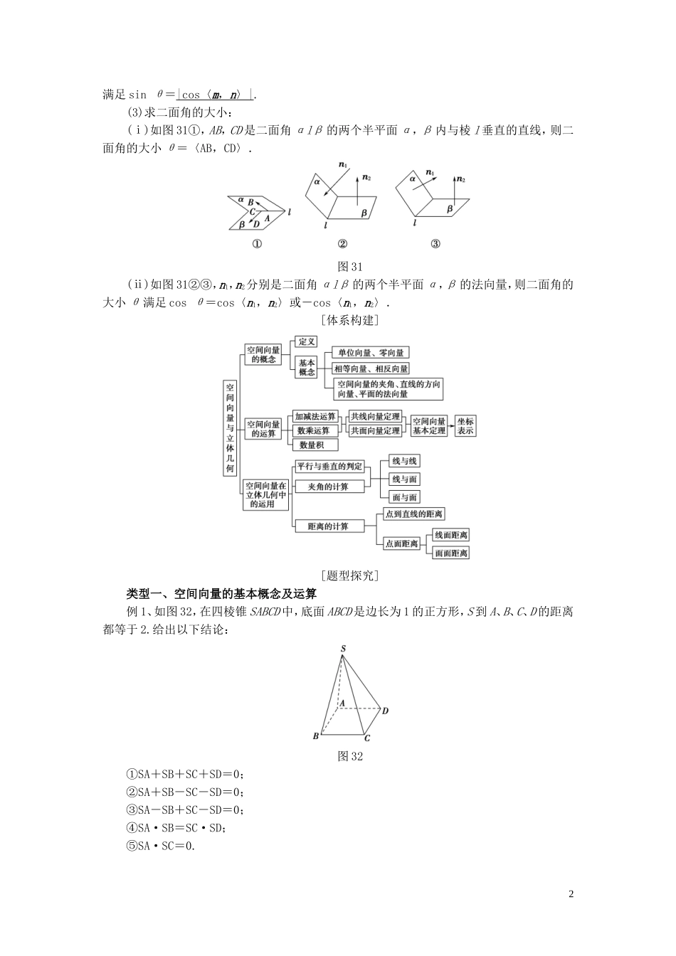 高中数学 第三章 空间向量与立体几何单元小结练习 新人教A版选修2-1-新人教A版高二选修2-1数学试题_第2页