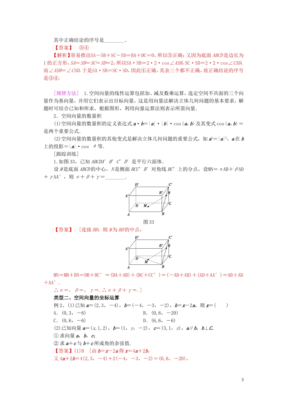 高中数学 第三章 空间向量与立体几何单元小结练习 新人教A版选修2-1-新人教A版高二选修2-1数学试题_第3页