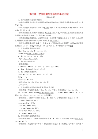 高中数学 第三章 空间向量与立体几何单元小结练习 新人教A版选修2-1-新人教A版高二选修2-1数学试题