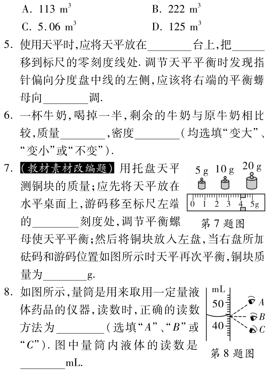 中考物理总复习 第六章 质量与密度课堂过关检测(pdf)(新版)新人教版试卷_第2页