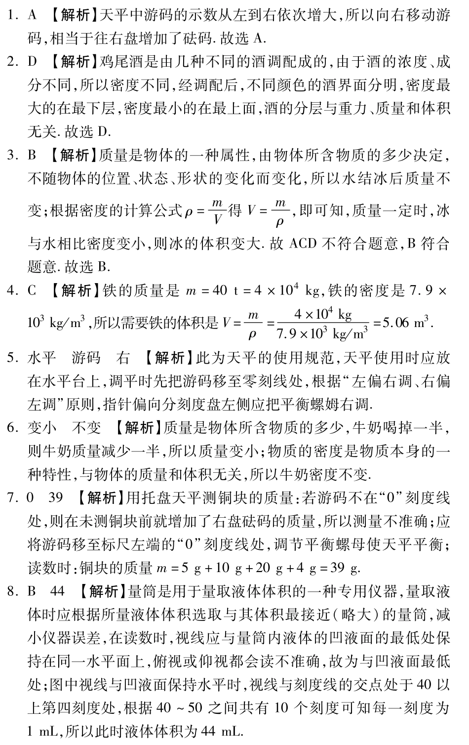 中考物理总复习 第六章 质量与密度课堂过关检测(pdf)(新版)新人教版试卷_第3页