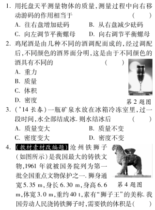 中考物理总复习 第六章 质量与密度课堂过关检测(pdf)(新版)新人教版试卷