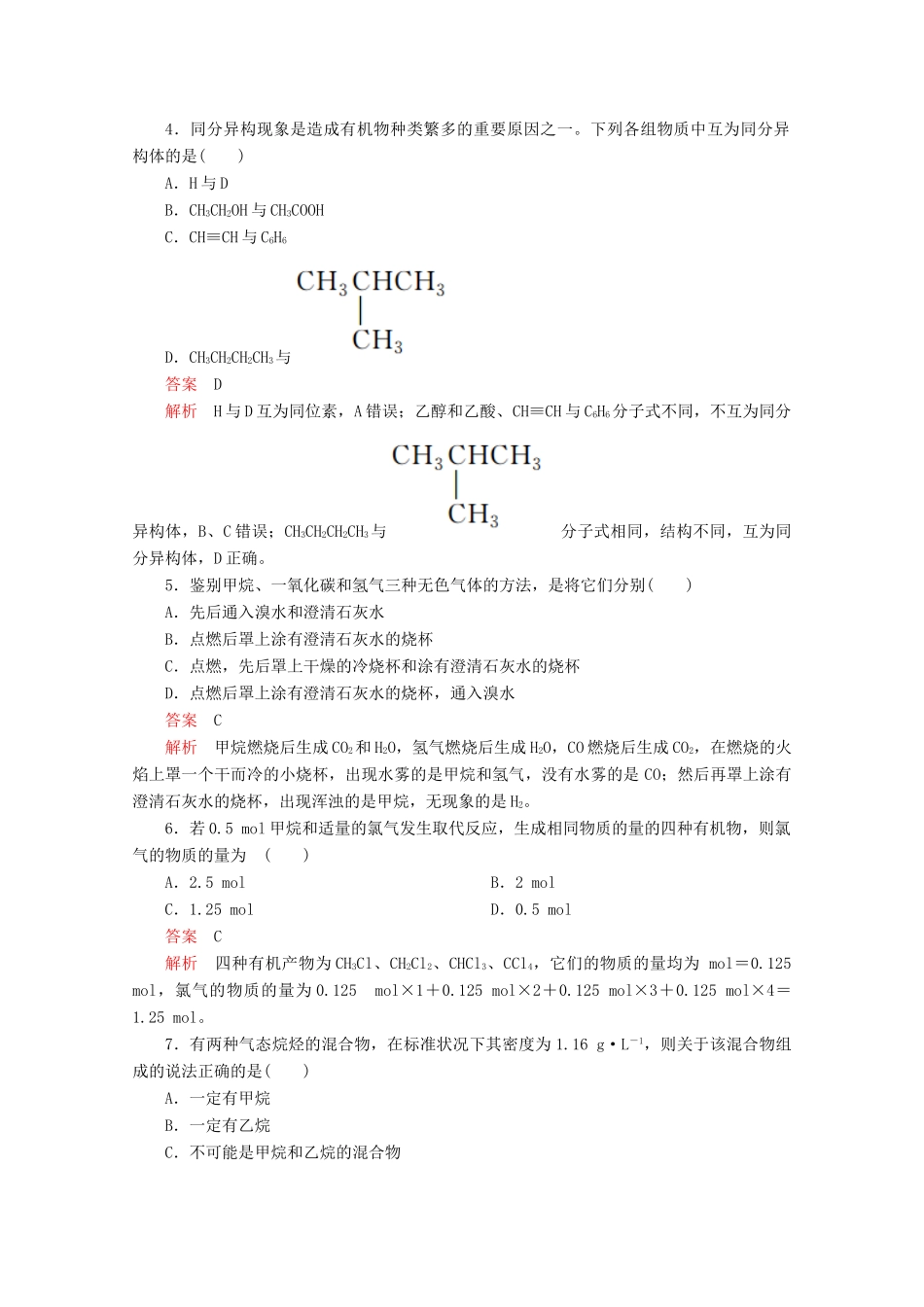 高中化学 第三章 有机化合物 第一节 综合训练（含解析）新人教版必修2-新人教版高一必修2化学试题_第2页
