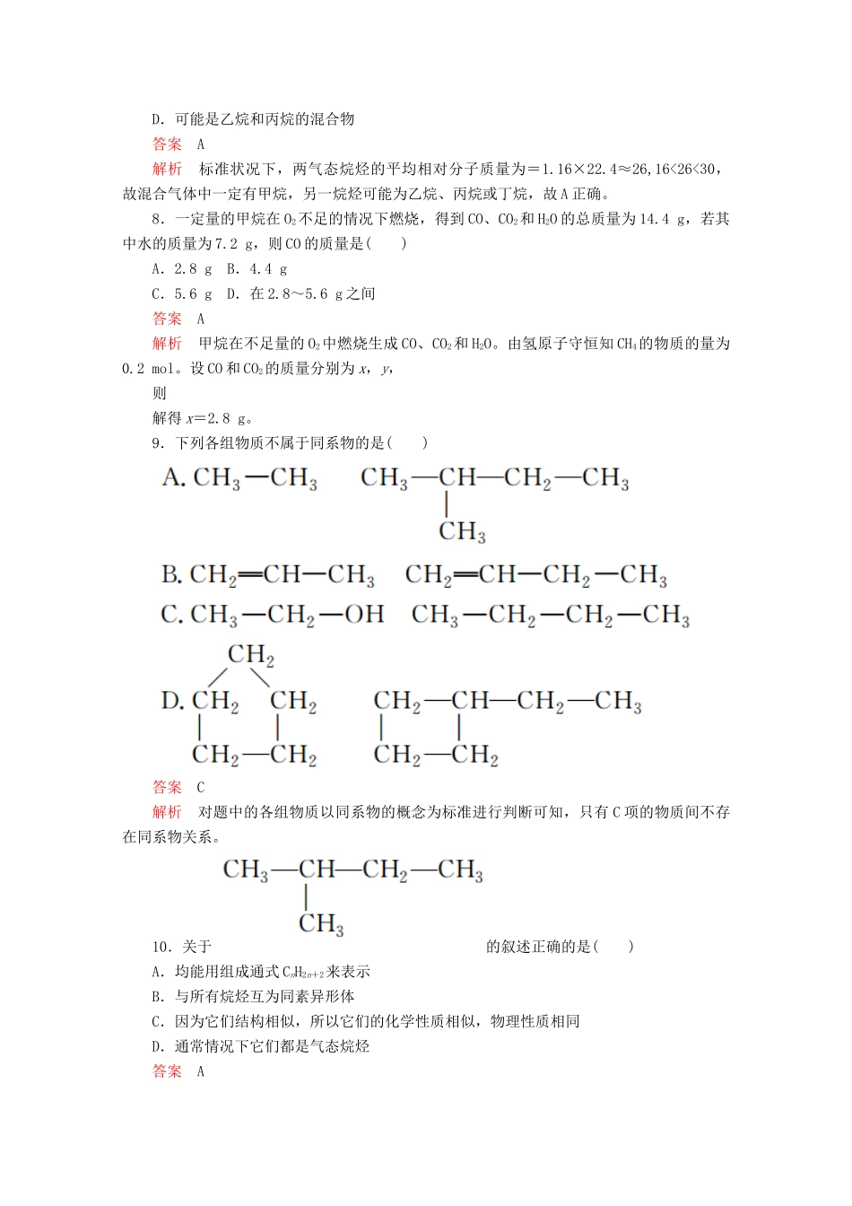 高中化学 第三章 有机化合物 第一节 综合训练（含解析）新人教版必修2-新人教版高一必修2化学试题_第3页