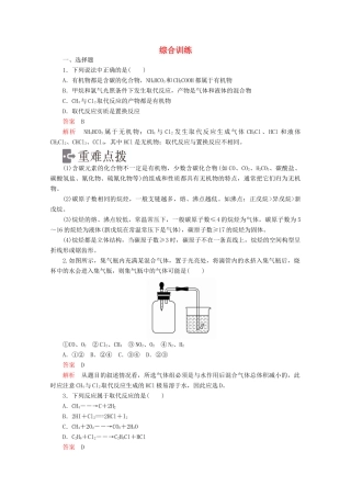 高中化学 第三章 有机化合物 第一节 综合训练（含解析）新人教版必修2-新人教版高一必修2化学试题