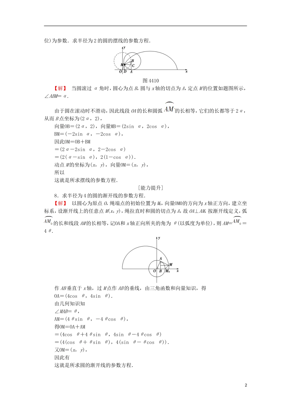 高中数学 学业分层测评13 平摆线与圆的渐开线 苏教版选修4-4-苏教版高二选修4-4数学试题_第2页