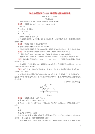 高中数学 学业分层测评13 平摆线与圆的渐开线 苏教版选修4-4-苏教版高二选修4-4数学试题