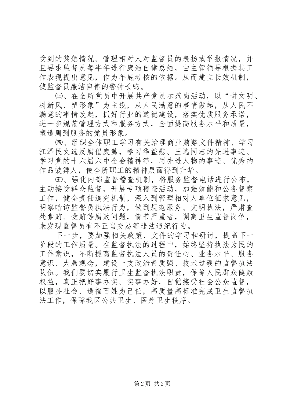 卫生所对不正当交易行为自查自纠工作总结 _第2页