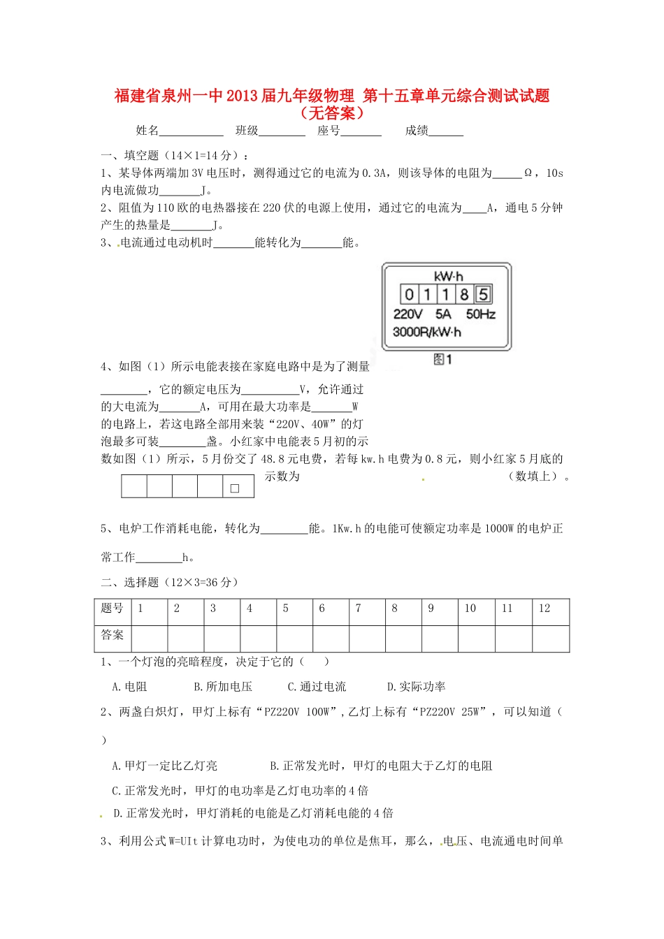 九年级物理 第十五章单元综合测试试卷试卷_第1页