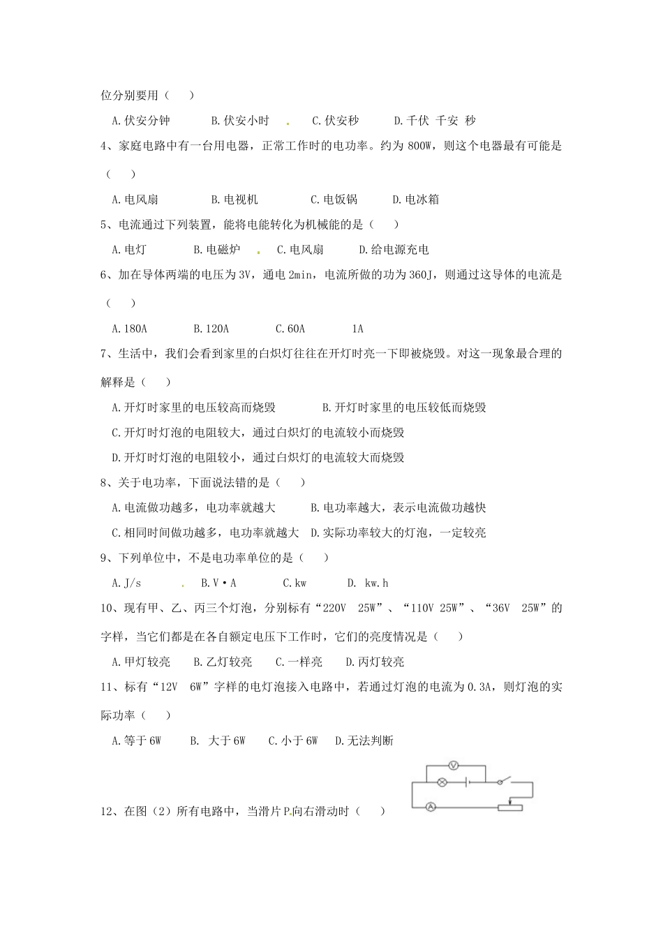 九年级物理 第十五章单元综合测试试卷试卷_第2页