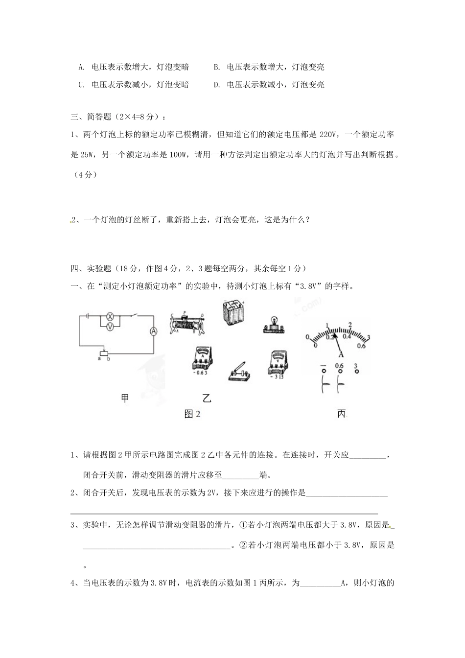 九年级物理 第十五章单元综合测试试卷试卷_第3页