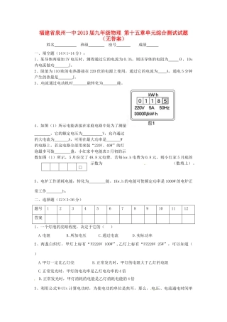 九年级物理 第十五章单元综合测试试卷试卷