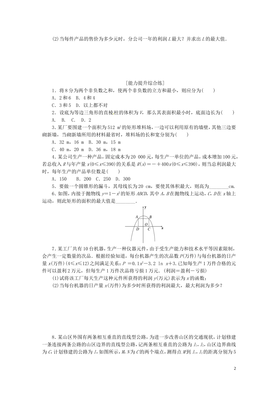 高中数学 课下能力提升（八）新人教A版选修2-2-新人教A版高二选修2-2数学试题_第2页