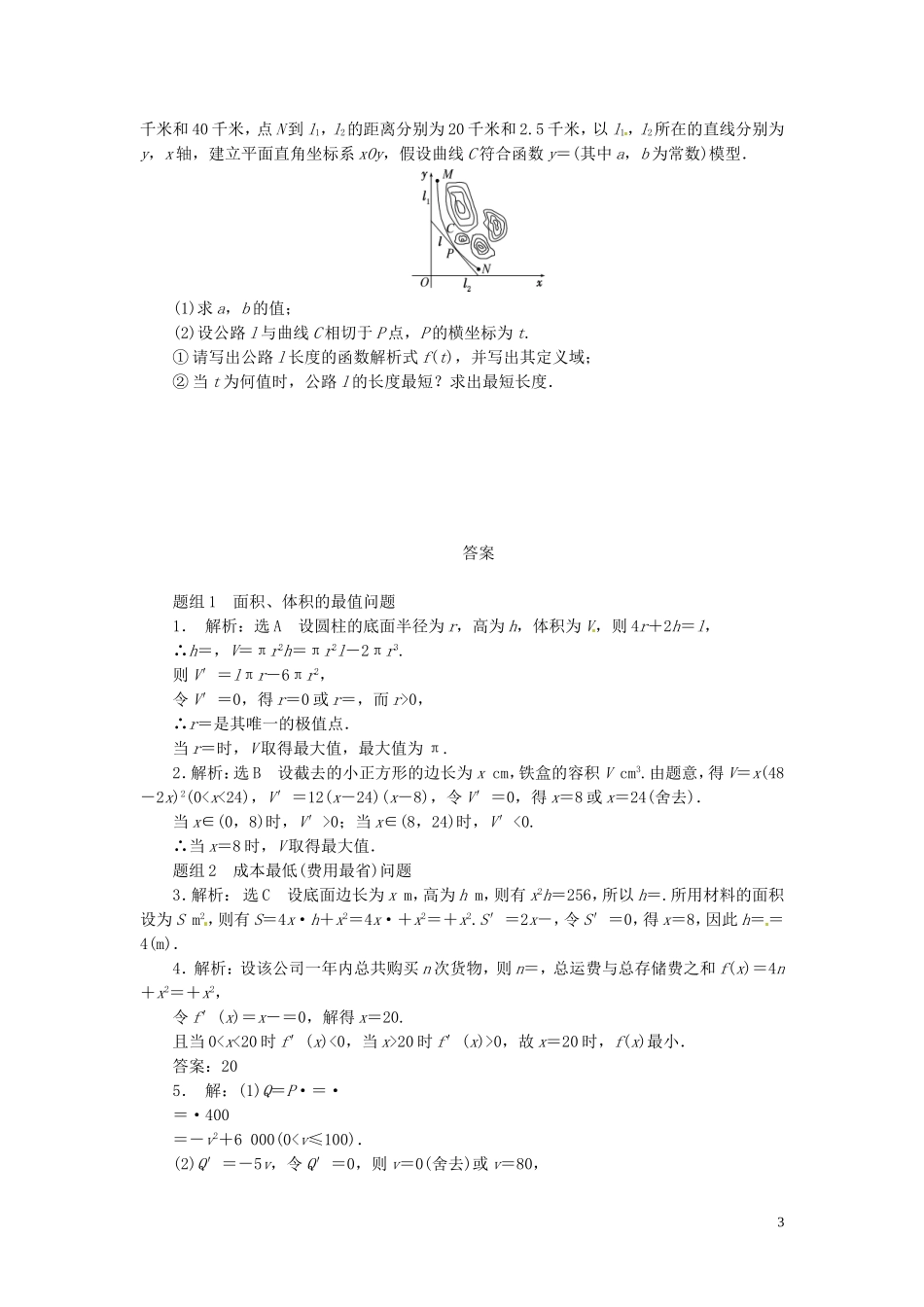 高中数学 课下能力提升（八）新人教A版选修2-2-新人教A版高二选修2-2数学试题_第3页