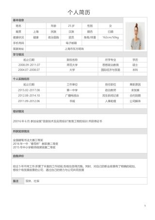 实用教师求职简历模板