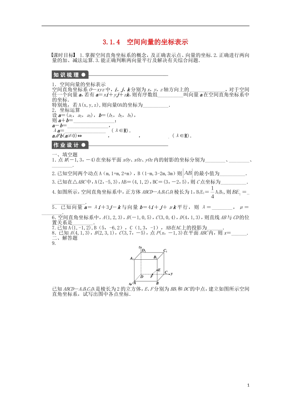 高中数学 第3章 空间向量与立体几何 1.4空间向量的坐标表示 苏教版选修2-1-苏教版高二选修2-1数学试题_第1页
