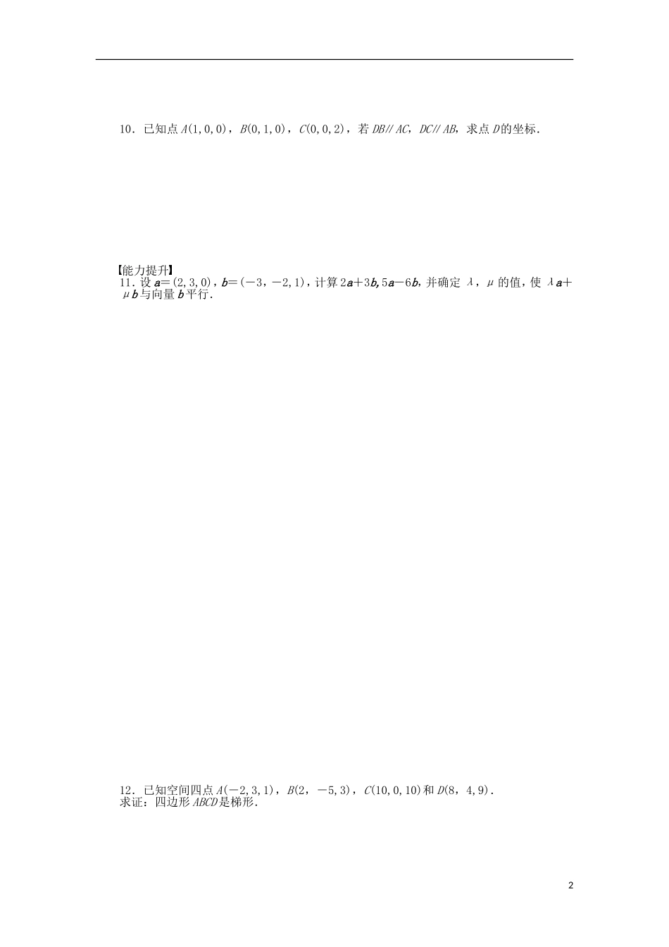 高中数学 第3章 空间向量与立体几何 1.4空间向量的坐标表示 苏教版选修2-1-苏教版高二选修2-1数学试题_第2页