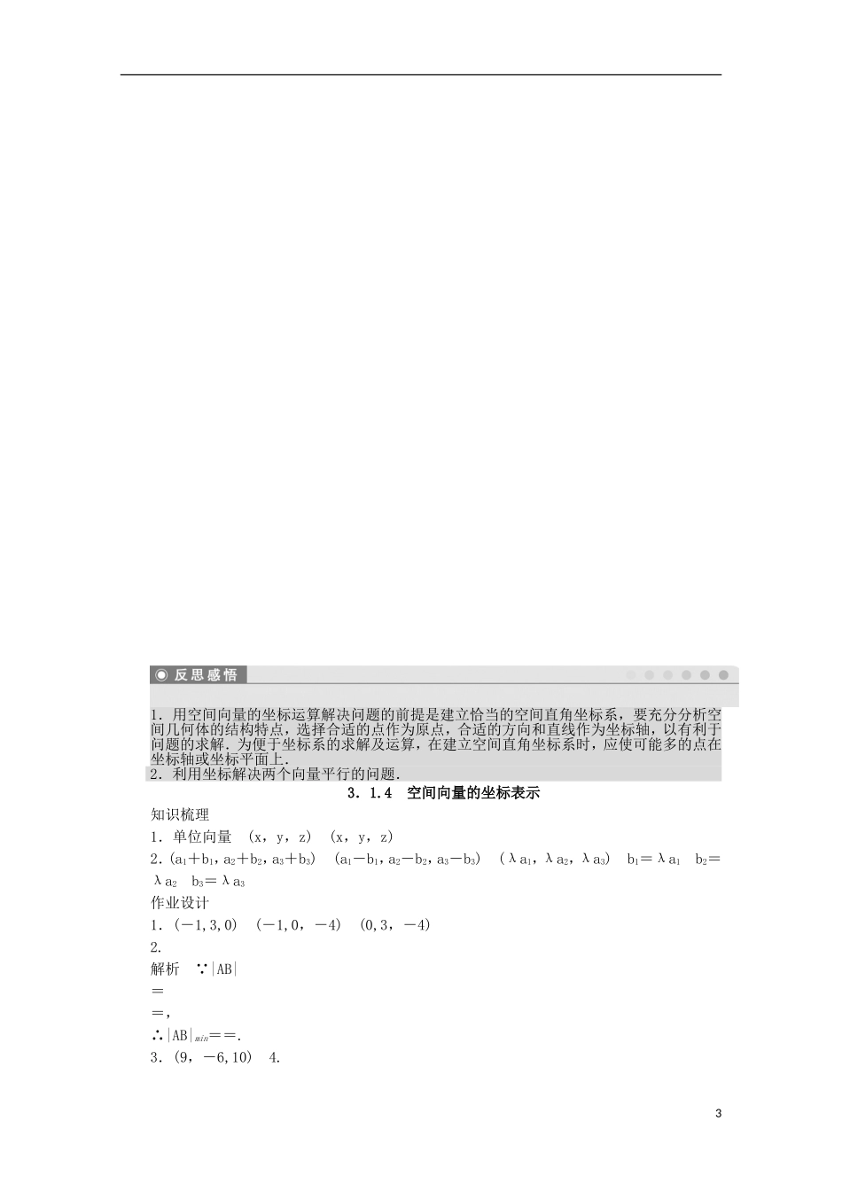 高中数学 第3章 空间向量与立体几何 1.4空间向量的坐标表示 苏教版选修2-1-苏教版高二选修2-1数学试题_第3页