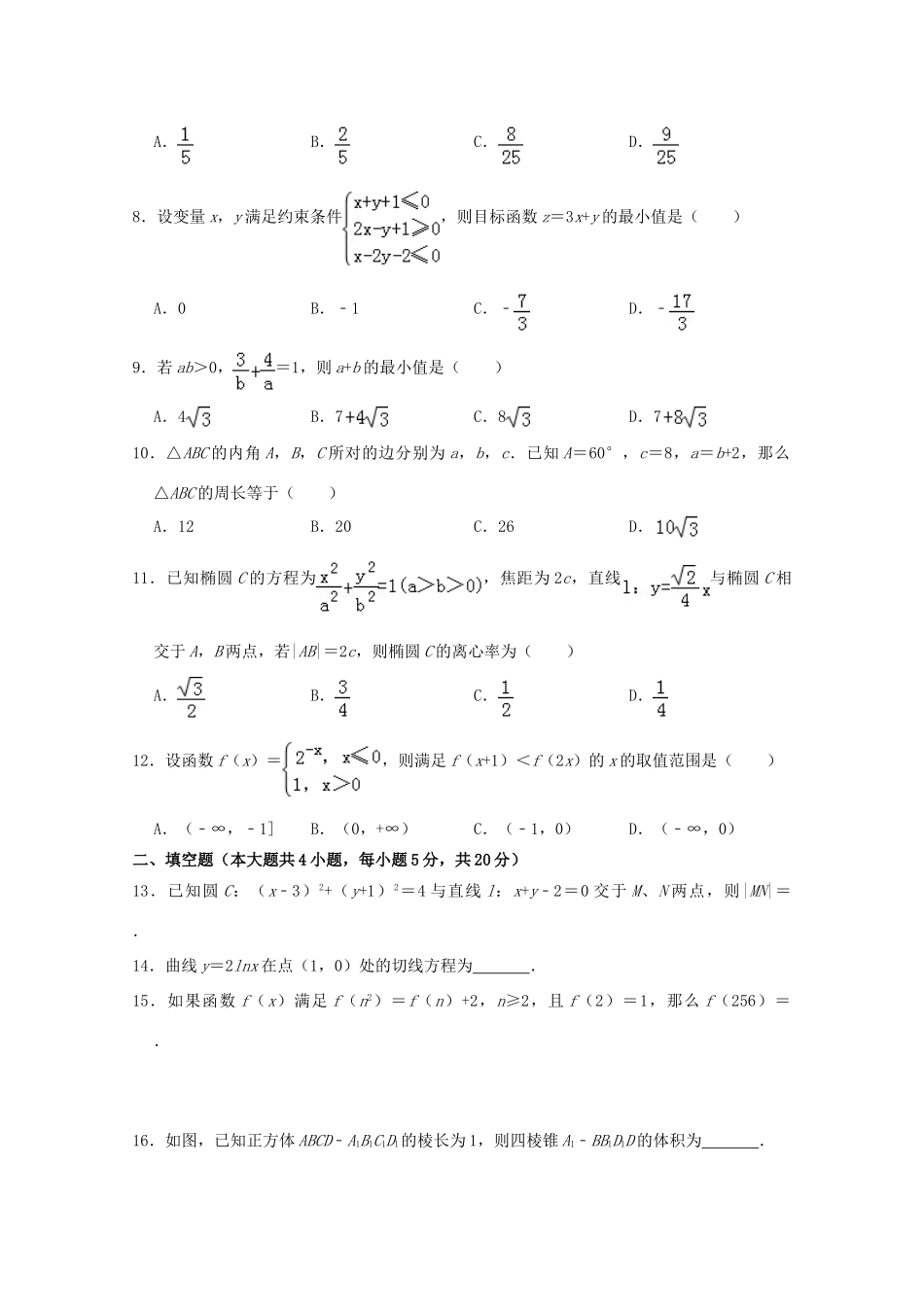 大学东莞石竹附属学校高二数学6月月考试卷 文试卷_第2页