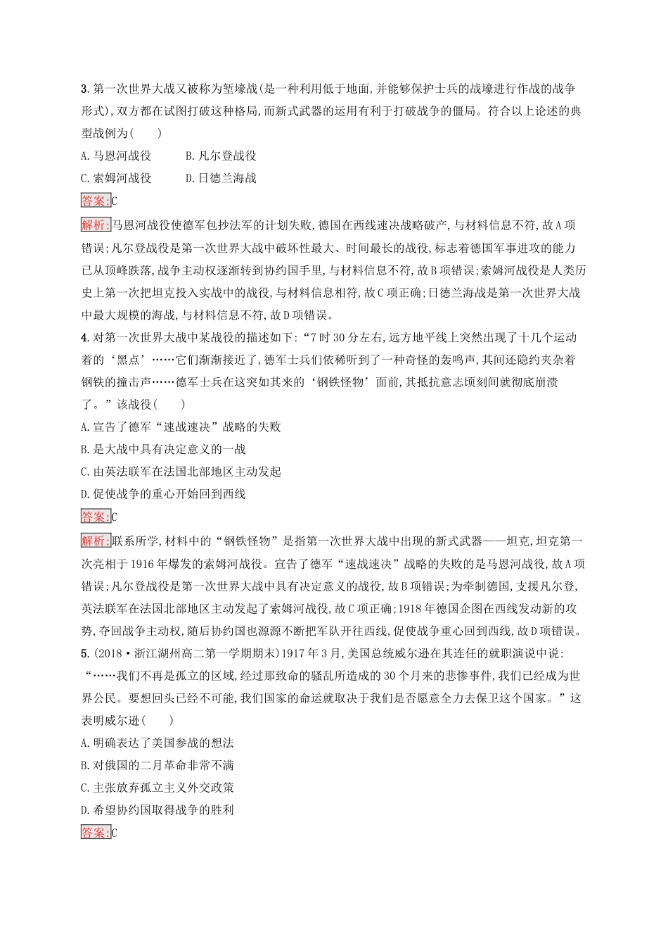 （浙江选考Ⅰ）高考历史总复习 考点强化练10 第一次世界大战-人教版高三全册历史试题_第2页