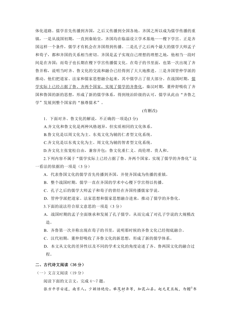 高三语文上学期期中试卷PDF试卷_第2页