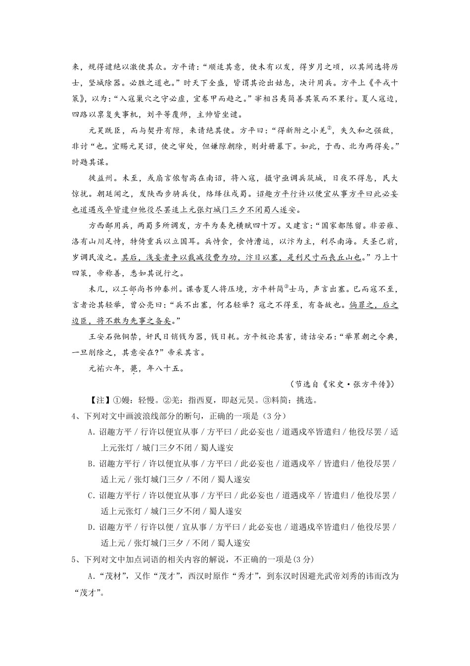 高三语文上学期期中试卷PDF试卷_第3页