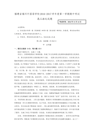 高三语文上学期期中试卷PDF试卷