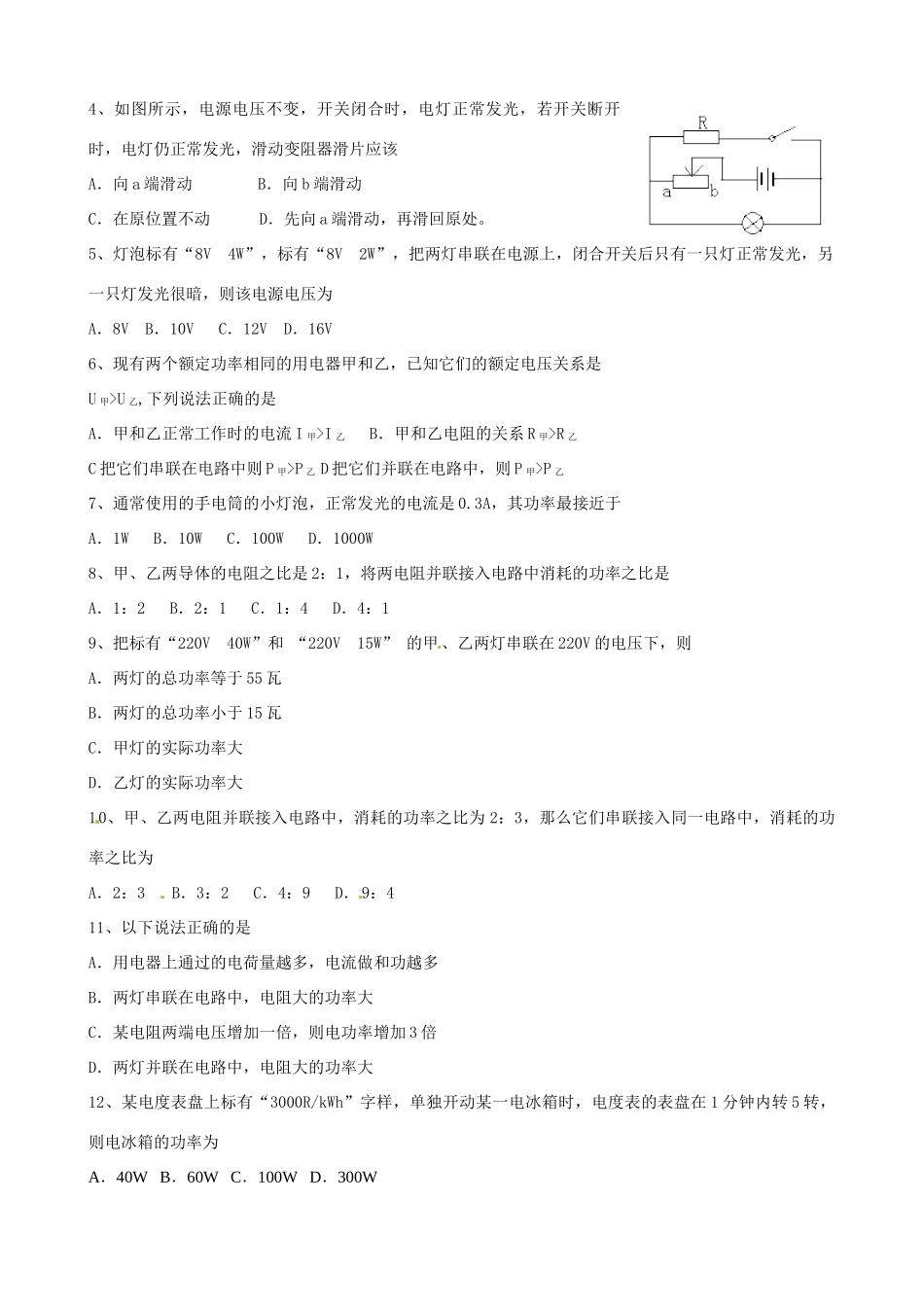 九年级物理 第15章(从测算家庭电费说起)测试卷试卷_第2页