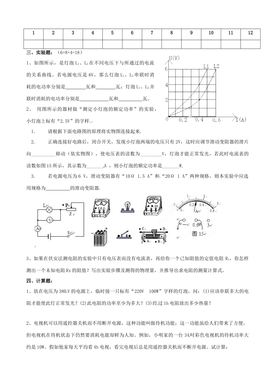 九年级物理 第15章(从测算家庭电费说起)测试卷试卷_第3页